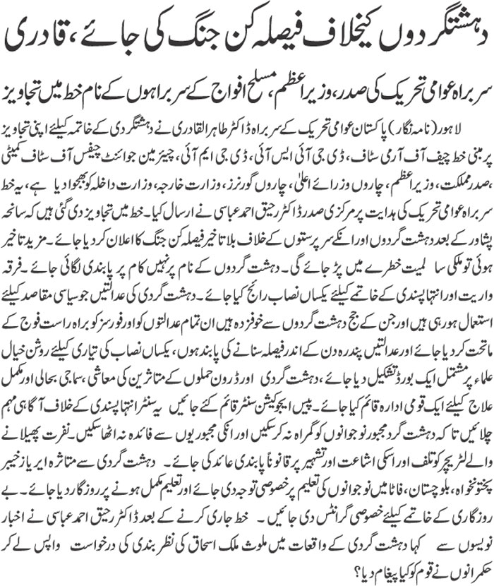 Minhaj-ul-Quran  Print Media Coverage Daily jahan e pakistan back page
